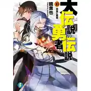 Постер книги Герой и Демон