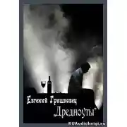 Постер книги Дредноуты