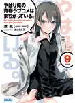 Ватари Ватару - Yahari Ore no Seishun Love Come wa Machigatteiru