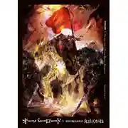 Постер книги Маг-разрушитель