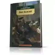 Постер книги Бич Божий