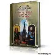 Постер книги Начертание русской истории