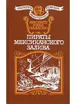 Паласио Рива Висенте - Пираты Мексиканского залива