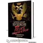 Постер книги Блеск и кровь гвардейского столетия