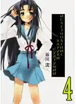 Танигава Нагару - Исчезновение Харухи Судзумии. Том 4