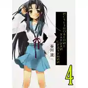 Постер книги Исчезновение Харухи Судзумии. Том 4