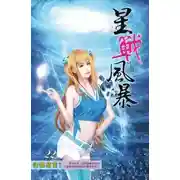 Постер книги Лети моя душа