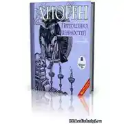 Постер книги Переоценка ценностей