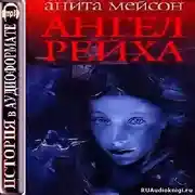 Постер книги Ангел Рейха
