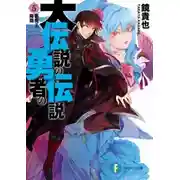 Постер книги Пришествие Короля Демонов