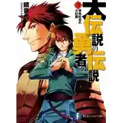 Постер книги Большой план, принятый с тяжелым сердцем