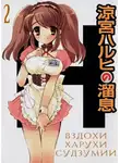 Танигава Нагару - Вздохи Харухи Судзумии. Том 2