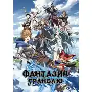 Постер книги Сказание о небесных островах