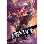 Постер книги Сага о Вальхалле 2