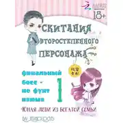 Постер книги Юная леди из богатой семьи