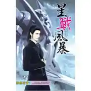 Постер книги Сильнейший