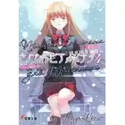 Постер книги Прощальная соната для фортепиано 4