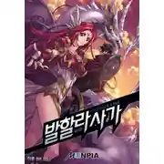 Постер книги Сага о Вальхалле 5