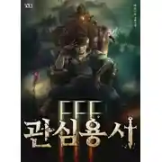 Постер книги Ублюдок FFF Ранга 2