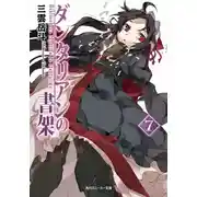 Постер книги Библиотека Данталиан 7