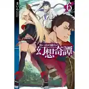 Постер книги Необычные странствия бывшего наёмника 6