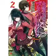 Постер книги Неизученный призыв Кровавый знак. Том 2