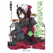 Постер книги Библиотека Данталиан. Книга 6