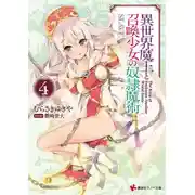 Постер книги Повелитель тьмы: Другая история мира — Магия подчинения 4