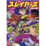 Постер книги Серебряный зверь