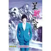 Постер книги Сияние Млечного Пути