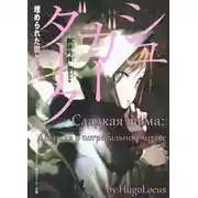 Постер книги Сладкая тьма: Девушка в погребальном мраке