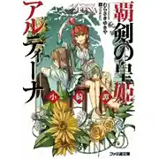 Постер книги Алтина - Принцесса меча. Короткие истории