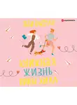 Ваксман Эбби - Книжная жизнь Нины Хилл