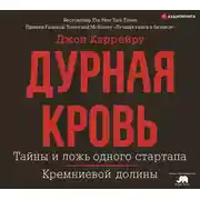 Постер книги Дурная кровь