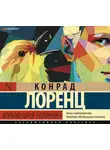 Лоренц Конрад - Кольцо царя Соломона