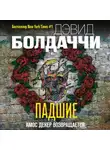 Болдаччи Дэвид - Падшие