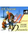 Толстой Лев - Сказки. Басни