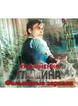 Лукьяненко Сергей - Фальшивые зеркала