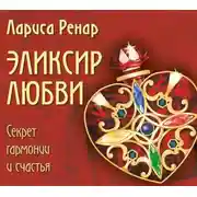 Постер книги Эликсир любви