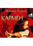 Мериме Проспер - Кармен. Этрусская ваза
