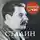 Колли Руперт - Сталин