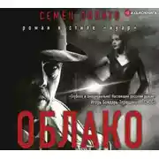 Постер книги Облако