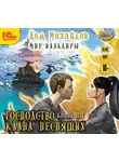 Михайлов Дем - Господство клана Неспящих. Книга 8. Часть 1