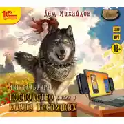 Постер книги Господство клана Неспящих. Книга 7