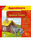  Гримм Братья - Сказки братьев Гримм. Выпуск 5