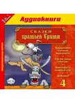  Гримм Братья - Сказки братьев Гримм. Выпуск 4