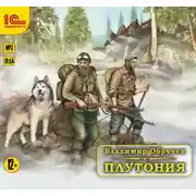 Постер книги Плутония