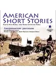 Рассказы - Американские рассказы. American Short Stories. На английском языке