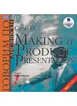Коллектив авторов - Говорим по-английски. Урок 4. На англ.яз.