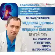 Постер книги Медицина здоровья против медицины болезней: другой путь. Как избавиться от гипертонии, диабета и атеросклероза